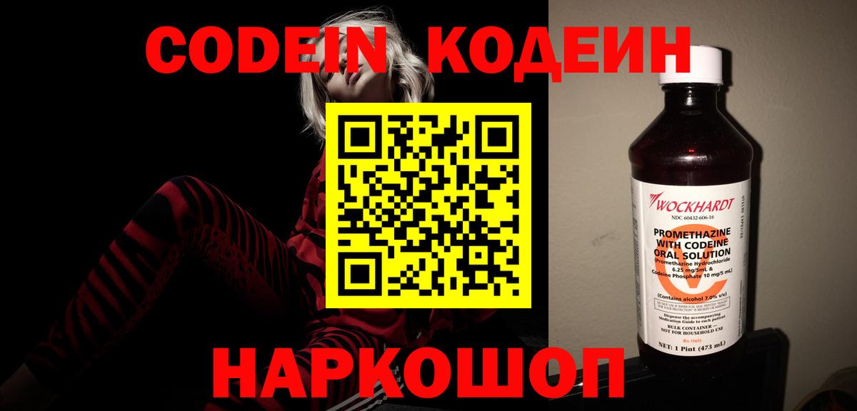 Codein напиток Lean (лин)  цена   Пермь  Codein напиток Lean (лин)  Вход с VPN 