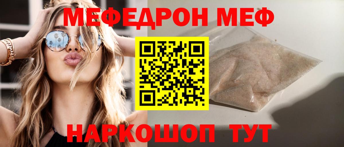Мефедрон mephedrone  МЯУ-МЯУ мяу мяу  Пермь  Мефедрон  Вход с VPN 