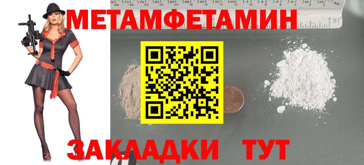 Первитин  Метамфетамин мет  Вход с VPN  Пермь 